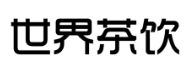 第19341096号“世界茶饮”商标不予注册复审决定书