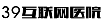 第19337289号“39互联网医院”商标不予注册复审决定书