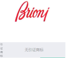 第7261996号“Brioni”商标不予注册复审决定书