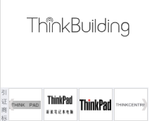 第20133584号“ThinkBuilding及图”商标不予注册复审决定书