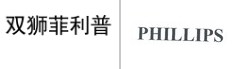 第20269559号“双狮菲利普”商标不予注册复审决定书