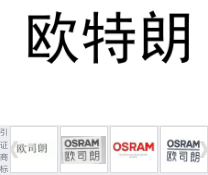 第14423858号“欧特朗”商标不予注册复审决定书