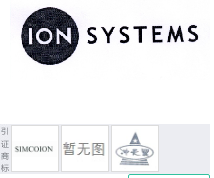 第18780967号“ION SYSTEMS及图”商标不予注册复审决定书