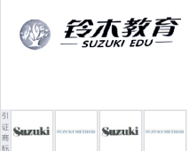 第17970991号“铃木教育SUZUKI EDU及图”商标不予注册复审决定书