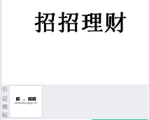 第19474710号“招招理财”商标不予注册复审决定书