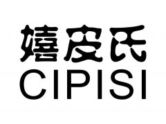 “嬉皮氏CIPISI”商标撤销复审案