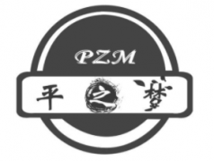 第34289045号“平之梦PZM及图”商标驳回复审决定书