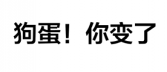  第33118231号“狗蛋！你变了”商标驳回复审决定书