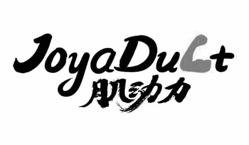 “肌动力 JoyaDuLt”商标无效宣告