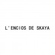 “L＇ENCIOS DE SKAYA”商标撤销复审案