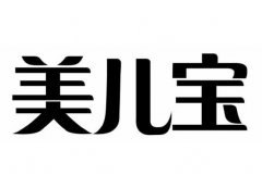 第7885369号“美儿宝”商标撤销复审案