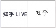 “知乎LIVE”商标驳回复审