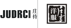 “庄持 JUDRCI”商标无效宣告