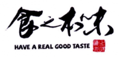 “食之本味HAVE A REAL GOOD TASTE及图”商标驳回复审