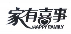 “家有喜事 HAPPY FAMILY”商标撤销复审案