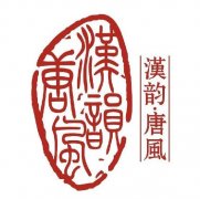 “汉韵•唐风及图”商标撤销复审案