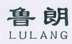 “鲁朗LULANG”商标撤销复审案