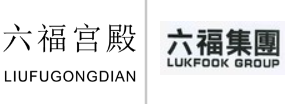 “六福宫殿 LIUFUGONGDIAN”商标无效宣告