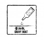 “酱油瓶 GRAVY BOAT及图”商标撤销复审案