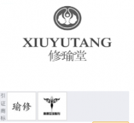 “修瑜堂XIUYUTANG及图”商标驳回复审