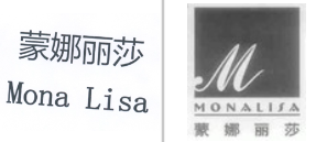 “蒙娜丽莎 Mona Lisa”商标无效宣告