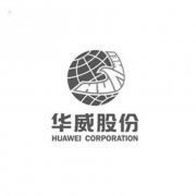 “华威股份HUAWEI CORPORATION及图”商标撤销复审案