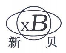 “新贝XB及图”商标撤销复审案