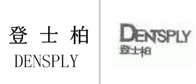 “登士柏 DENSPLY”商标无效宣告