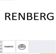 “RENBERG”商标驳回复审