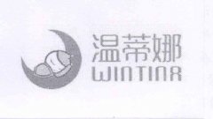 “温蒂娜WINTINR及图”商标撤销复审案